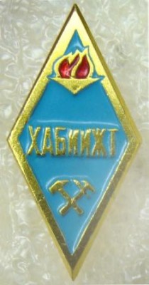 ХабИИЖТ зол - копия.jpg