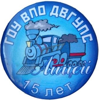 Лицей ДВГУПС - копия.jpg