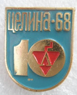 Целина - 68.jpg