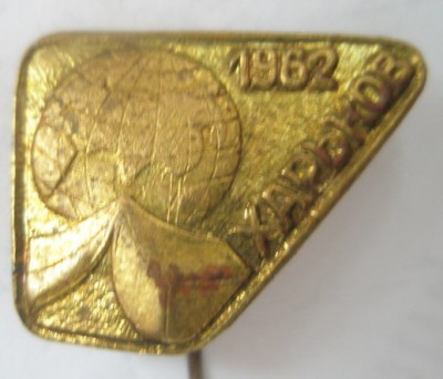 Харьков 1962.jpg