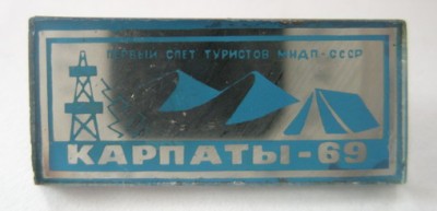 1 слет туристов МНДП.jpg