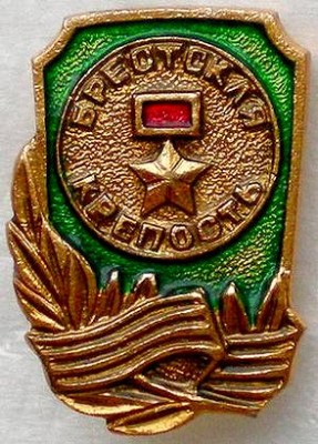 Брестская крепость-герой.jpg