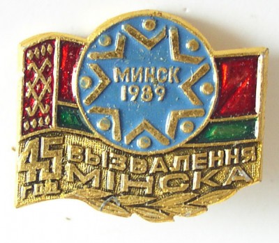 Минск.JPG