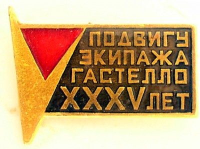 Гастелло 4.jpg