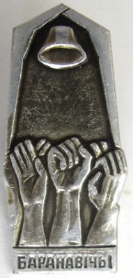 Барановичи 1.jpg