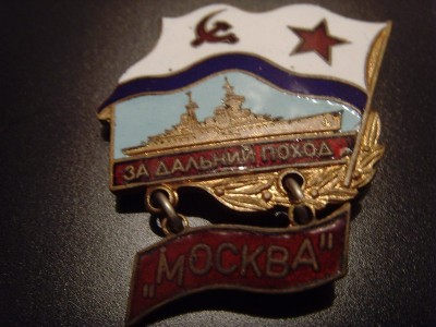 1 За дальний поход - Москва.JPG