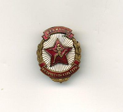 отличник.JPG