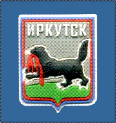 Иркутск.jpg