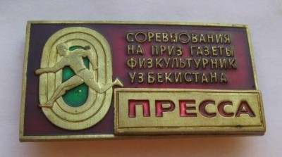 Физкультурник Узбекистана.jpg