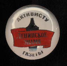 Ленинское-знамя.jpg