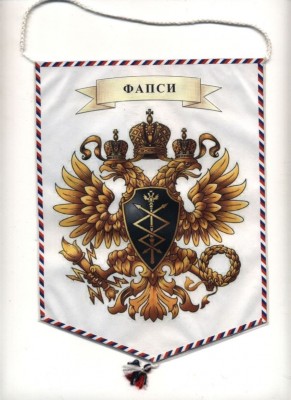 вымпела фапси.JPEG