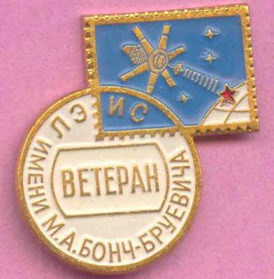 ЛЭИС - ветеран.jpg
