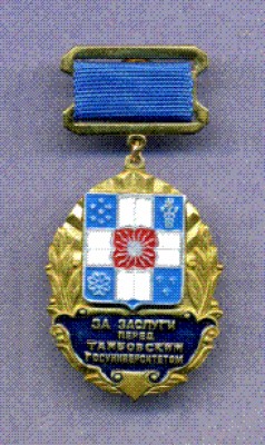 Тамбовский ГУ.jpg