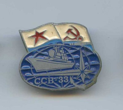 ССВ-33.jpg