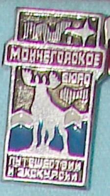 Мончегорск3.jpg