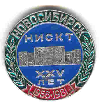 НИСКТ 1956-1981.jpg