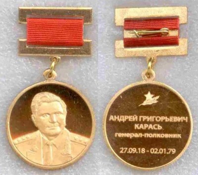 Карась А.Г..JPG
