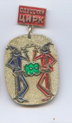 цирк 3.jpg