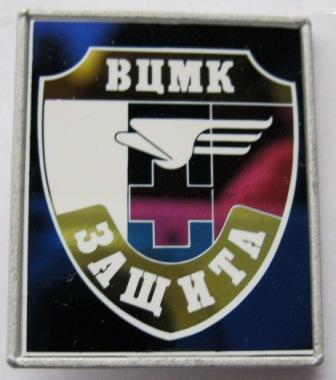 ВЦМК ЗАЩИТА.JPG