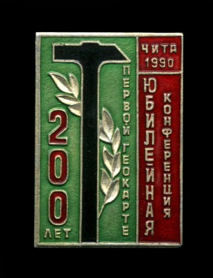 200-лет-12-й-геокарте.jpg