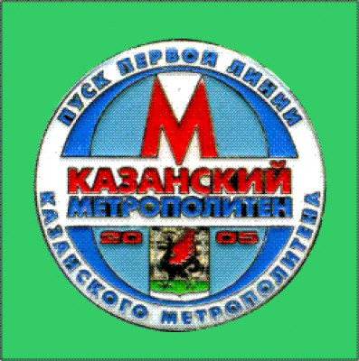 Казанский метрополитен.jpg