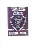 цввк фсб 75 лет.jpg