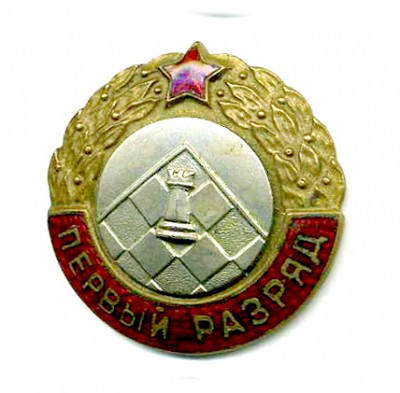 1 разрд - шахматы.jpg