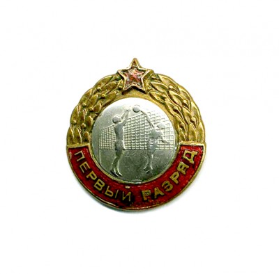 1 разрд - волейбол.jpg
