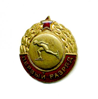 1 разрд - коньки.jpg