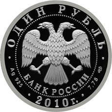 Суперджет 100 1 руб 2010 ав.gif
