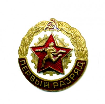 1 разрд - 4.jpg