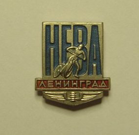 Л-д Клуб Нева.jpg