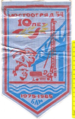 Мостоотряд-54.jpg