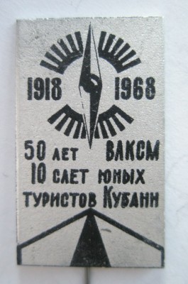 10 слет юных туристов Кубани.jpg