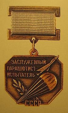 220px-Distinguished_Parachutists_Tester_Of_The_Sovietак_Union.jpg