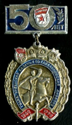 10-я Гв.Кубанская Казачья Кав.Дивизия..а.jpg