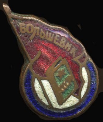 ДСО Большевик.jpg