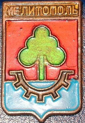 мелитополь.JPG