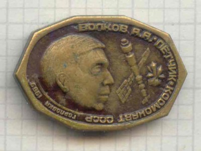 Волков.jpg