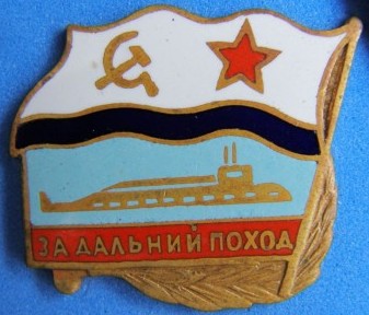 ЗДП с ПЛ БДРМ Флаг ВМФ СССР т.м..jpg