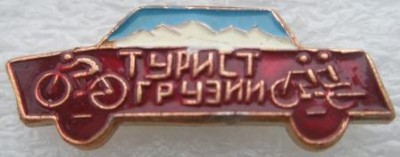 турист грузии.JPG