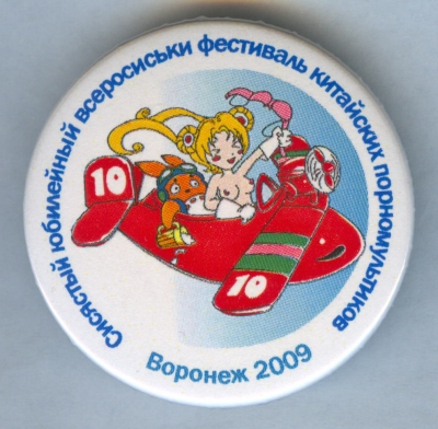 Воронеж-2009_фестиваль.jpg
