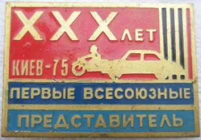 первые всесоюзные сжат.JPG