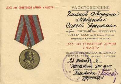 Майданюк СА 30 лет армии и флоту, вн.JPG