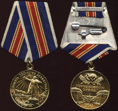 медаль 250 лет Ленинграду.JPG