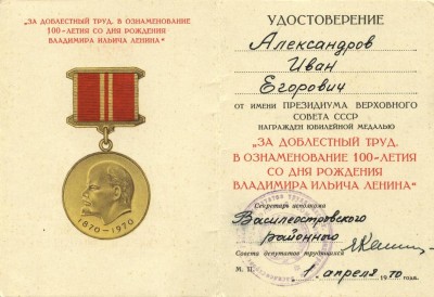 100 лет ленину док, Александров.JPG