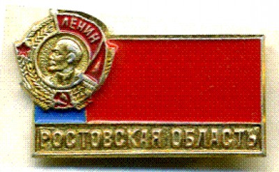 Ростовская обл..jpg