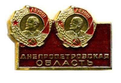 Днепропетровская обл..jpg