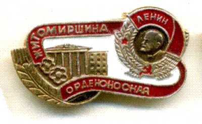 Житомирская обл..jpg