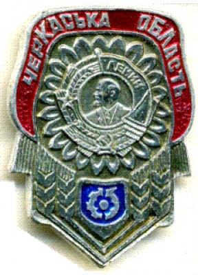 Черкаская обл..jpg